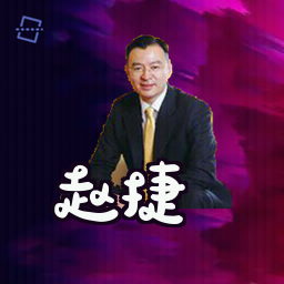 赵捷